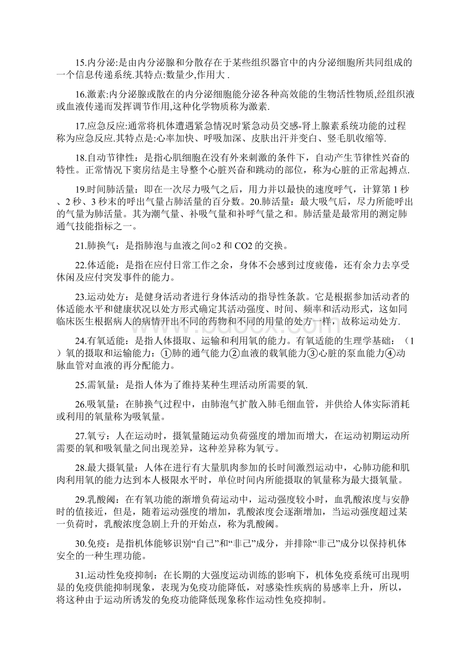 运动生理学2Word文档下载推荐.docx_第2页