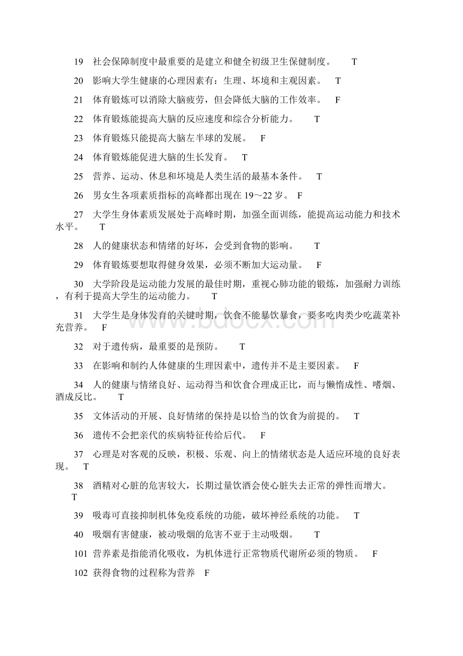 体育理论考试题库.docx_第2页