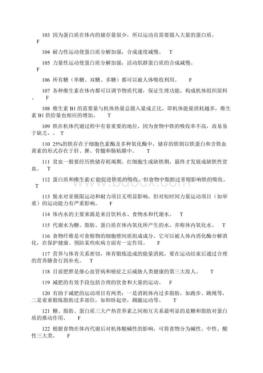 体育理论考试题库.docx_第3页