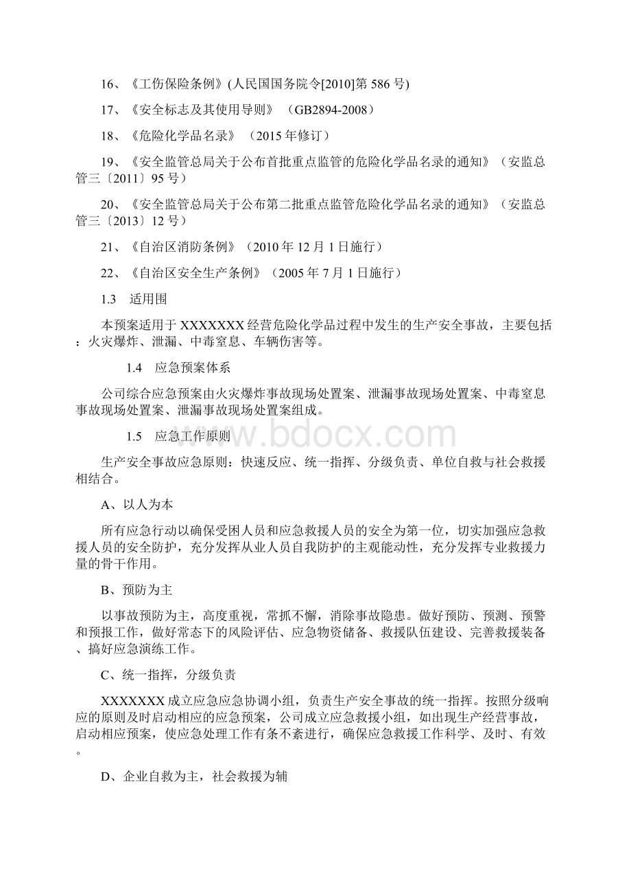 危险化学品运输企业应急救援预案Word格式文档下载.docx_第2页