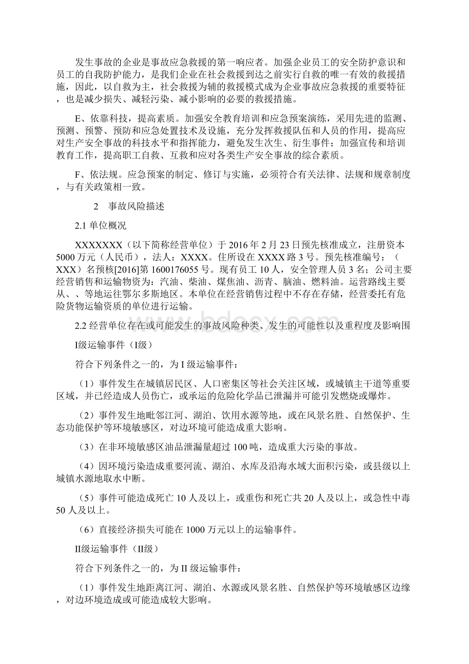 危险化学品运输企业应急救援预案.docx_第3页