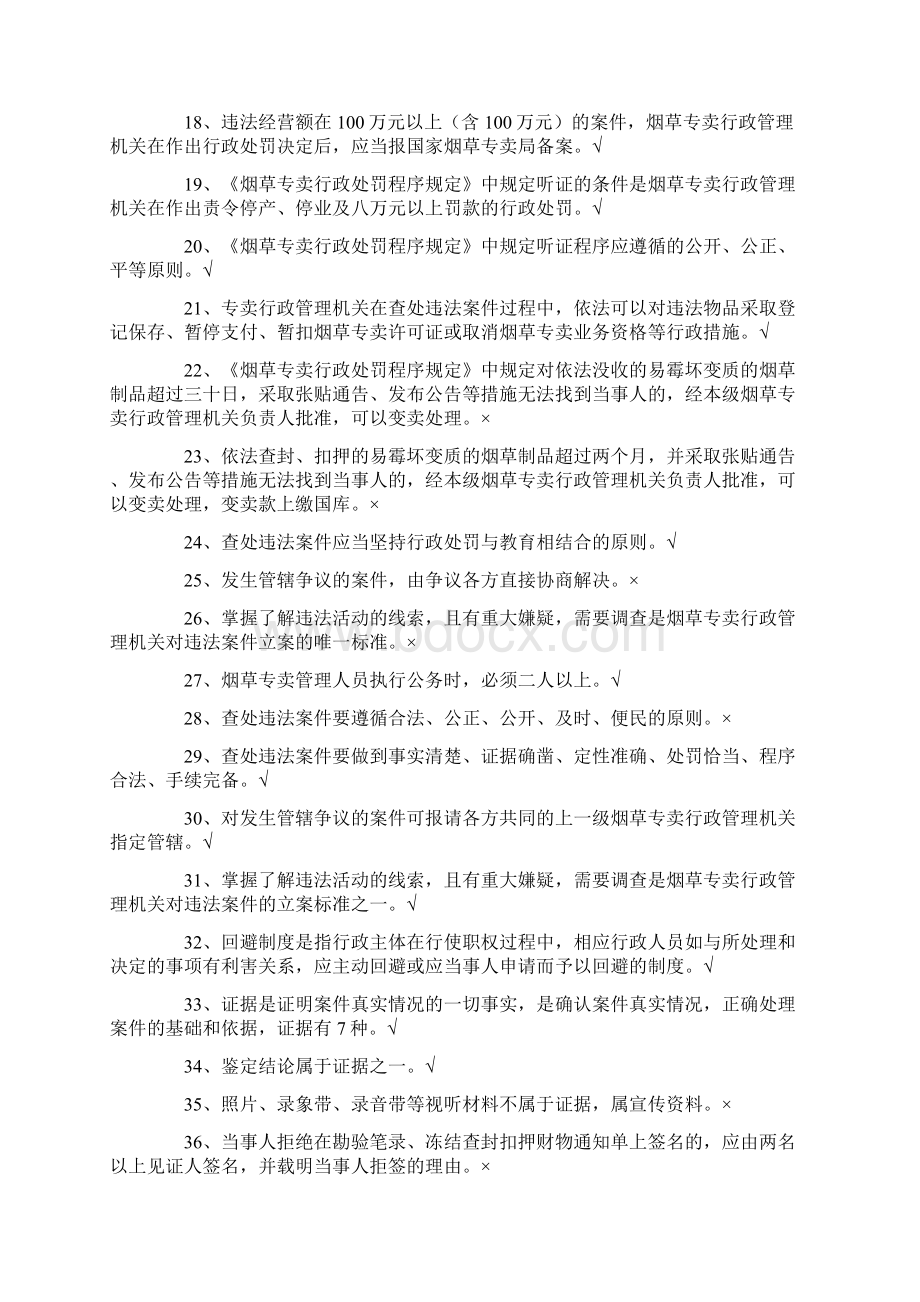 烟草专卖行政处程序规定.docx_第2页