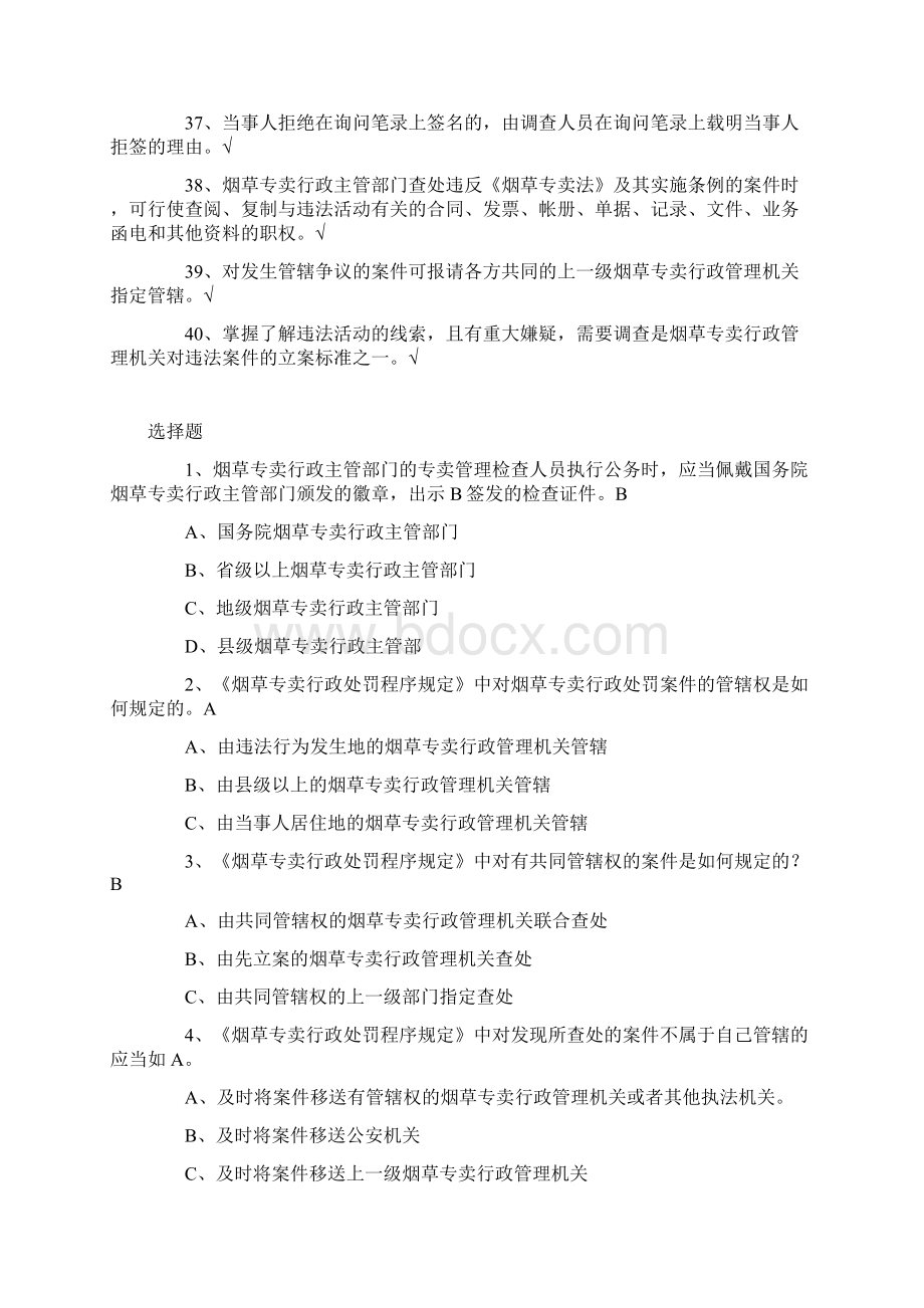 烟草专卖行政处程序规定.docx_第3页