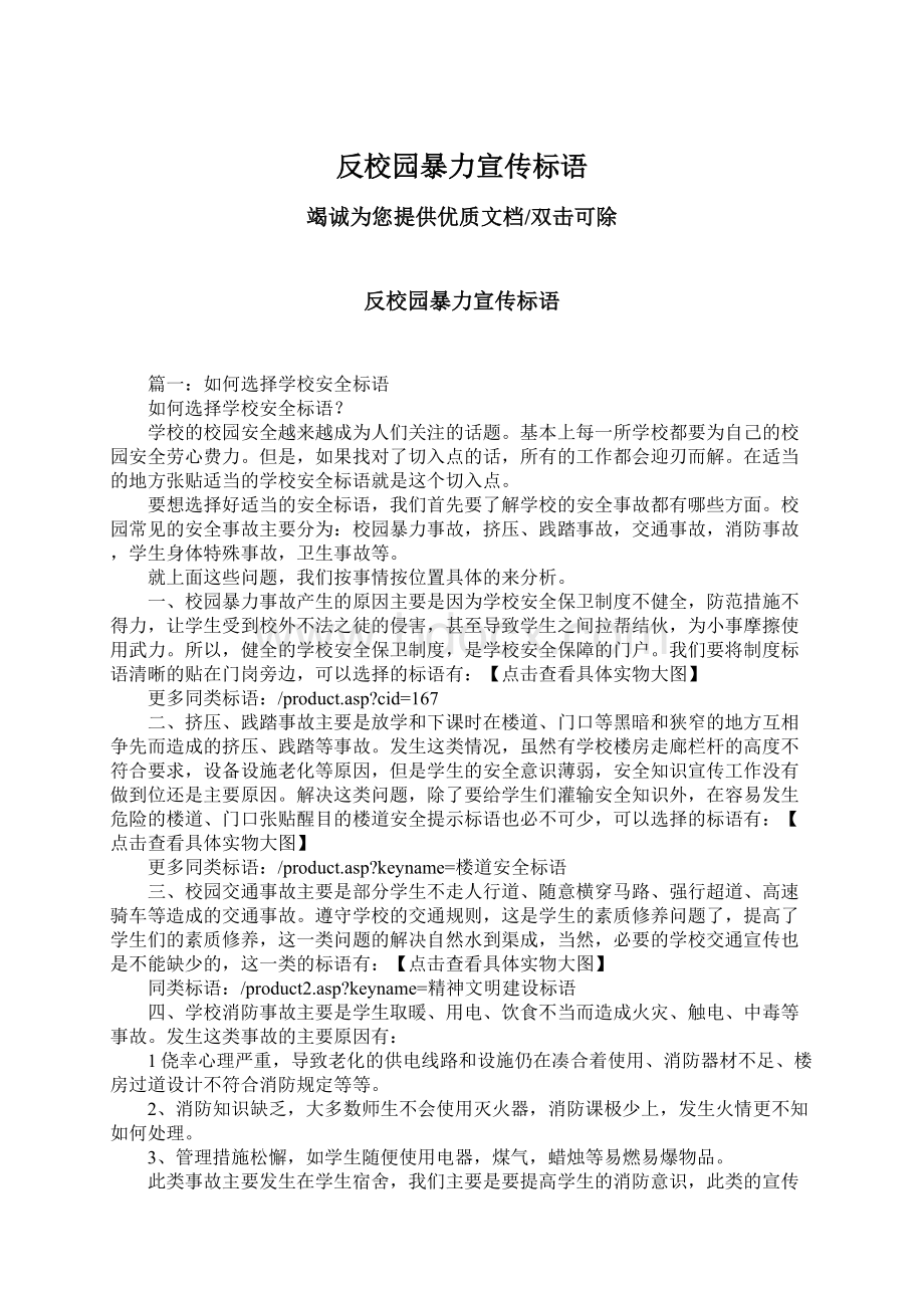 反校园暴力宣传标语.docx_第1页