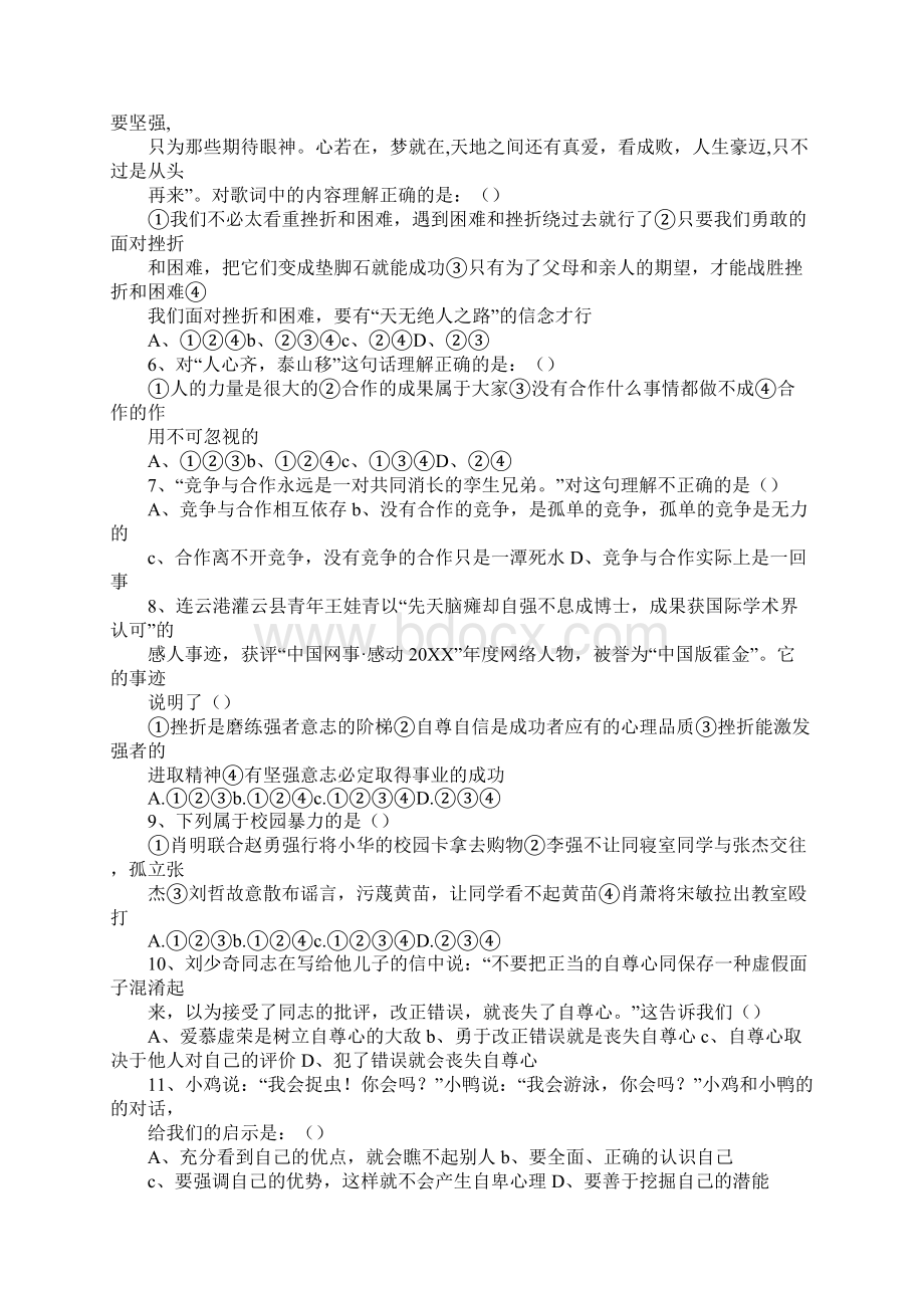 反校园暴力宣传标语.docx_第3页