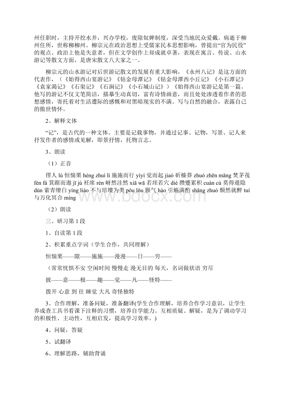 《始得西山宴游记》一体化教学案教师版.docx_第2页