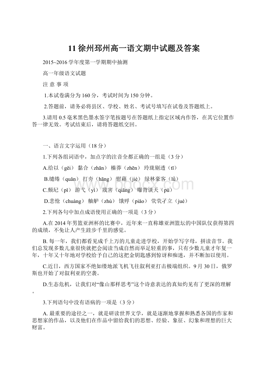 11徐州邳州高一语文期中试题及答案.docx_第1页