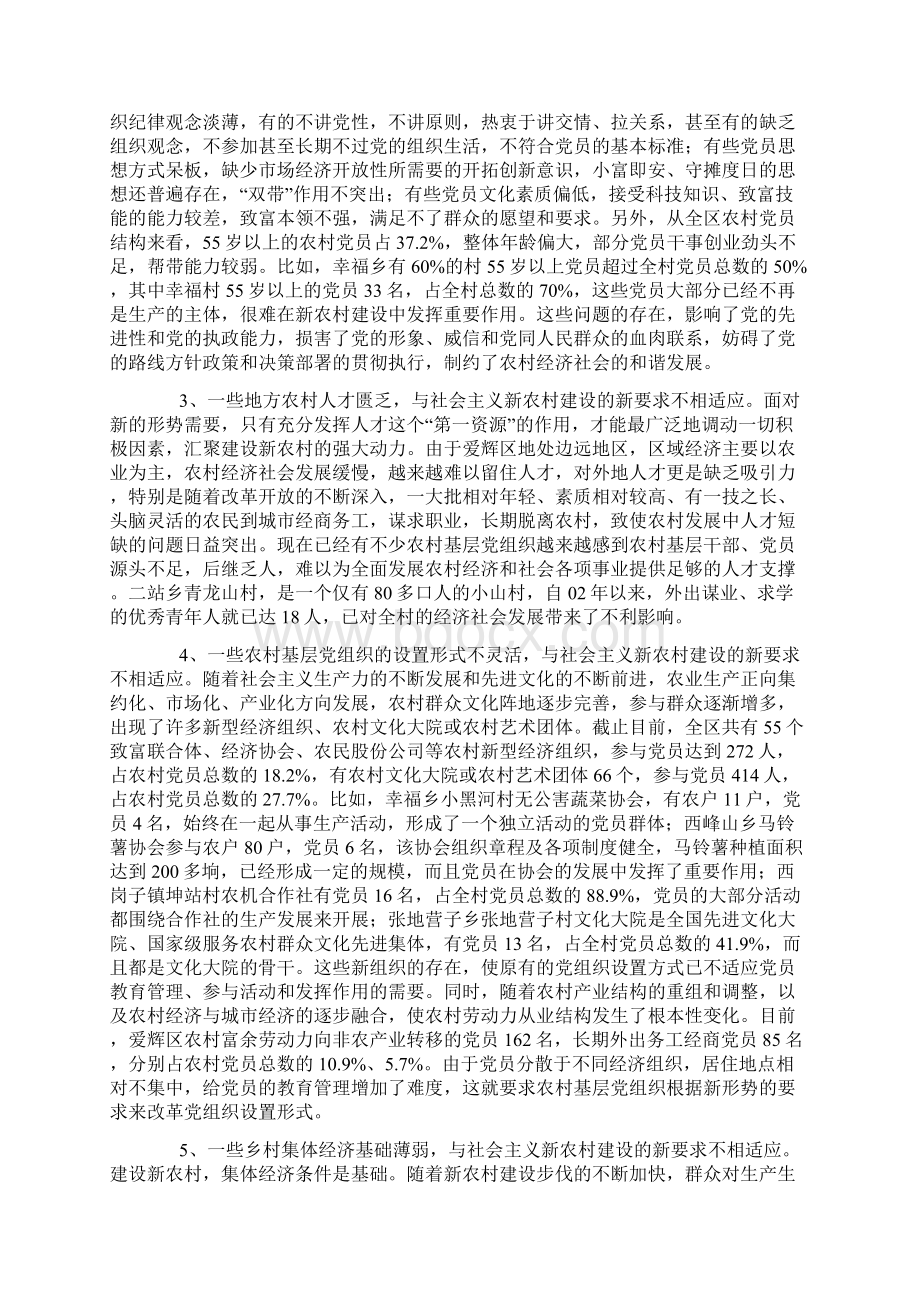 围绕社会主义新农村建设加强农村基层党组织建设的问题研究1.docx_第2页