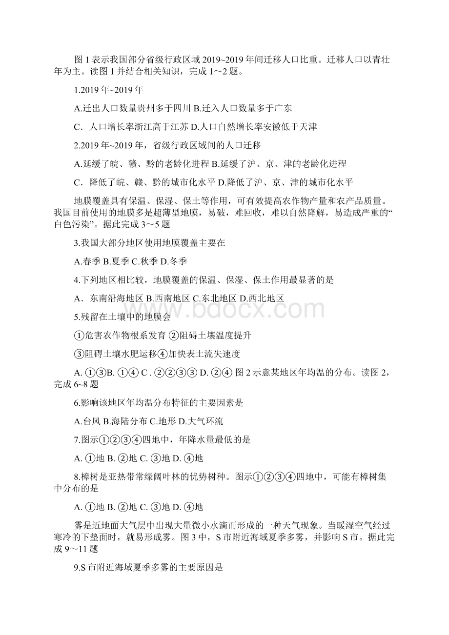 历年全国卷文综选择题Word格式.docx_第3页