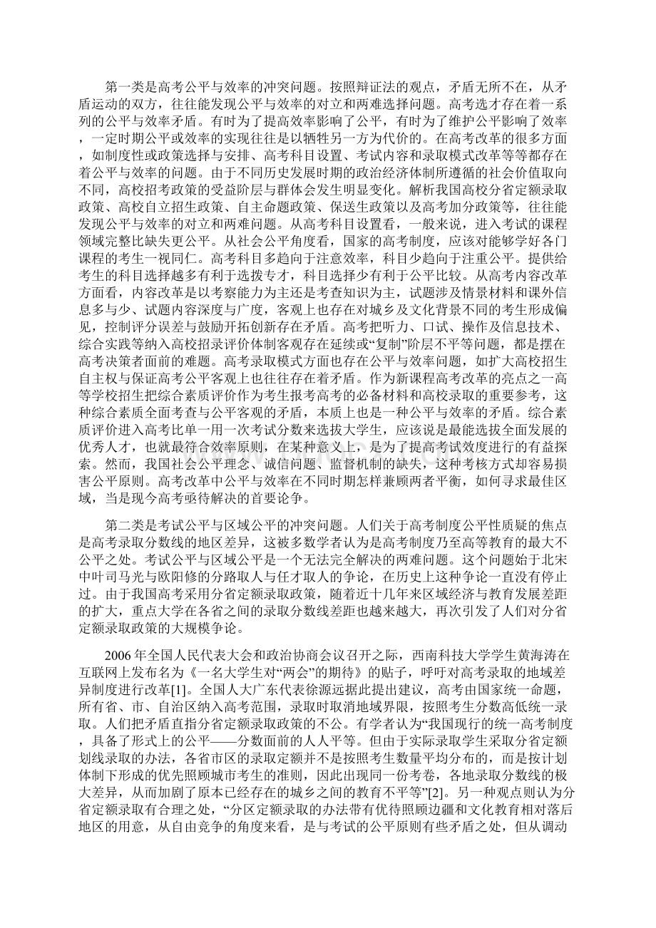 关于针对高考改革中的十大冲突问题及其解决之策资.docx_第2页