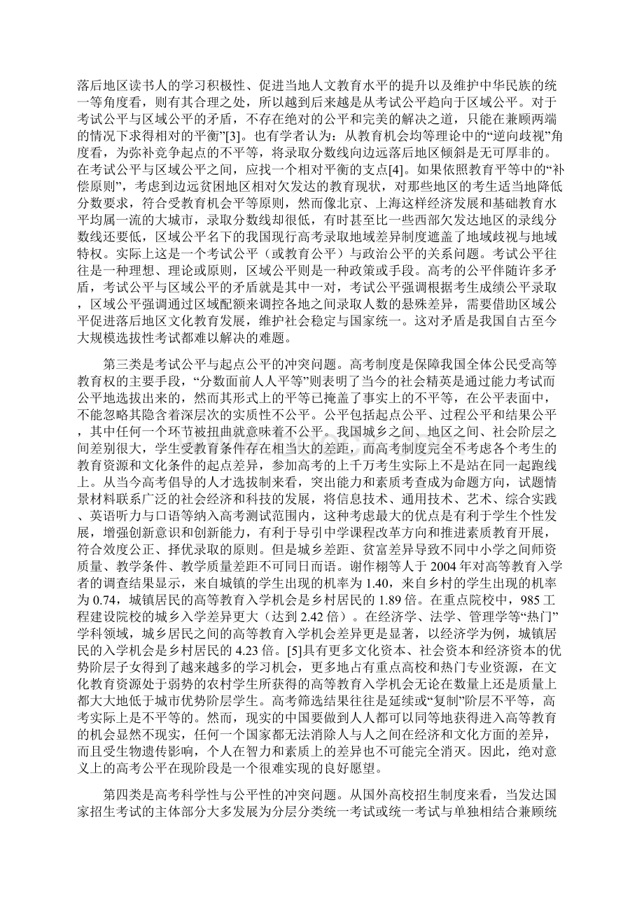 关于针对高考改革中的十大冲突问题及其解决之策资.docx_第3页