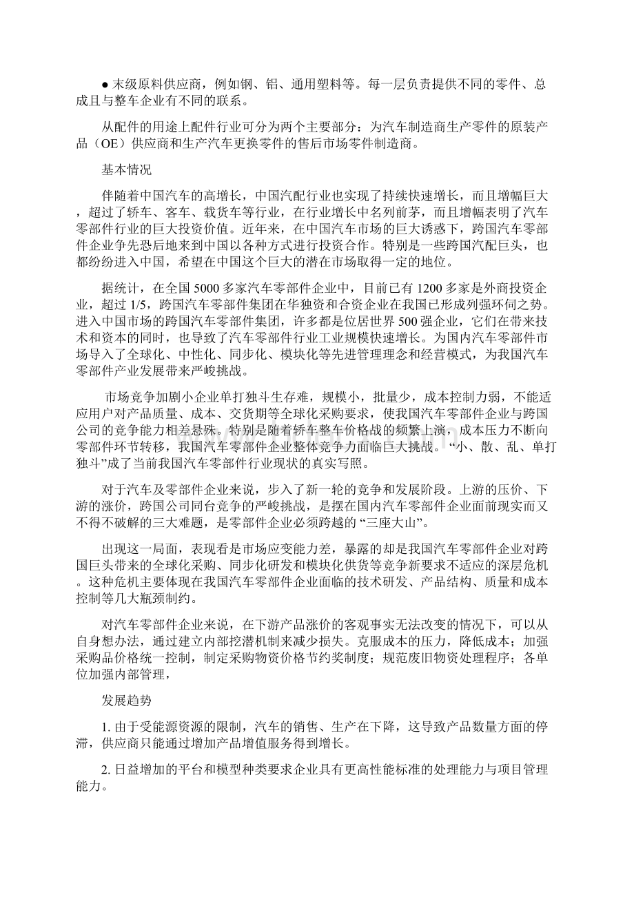 汽配行业最佳业务实践应用项目分析研究报告.docx_第2页