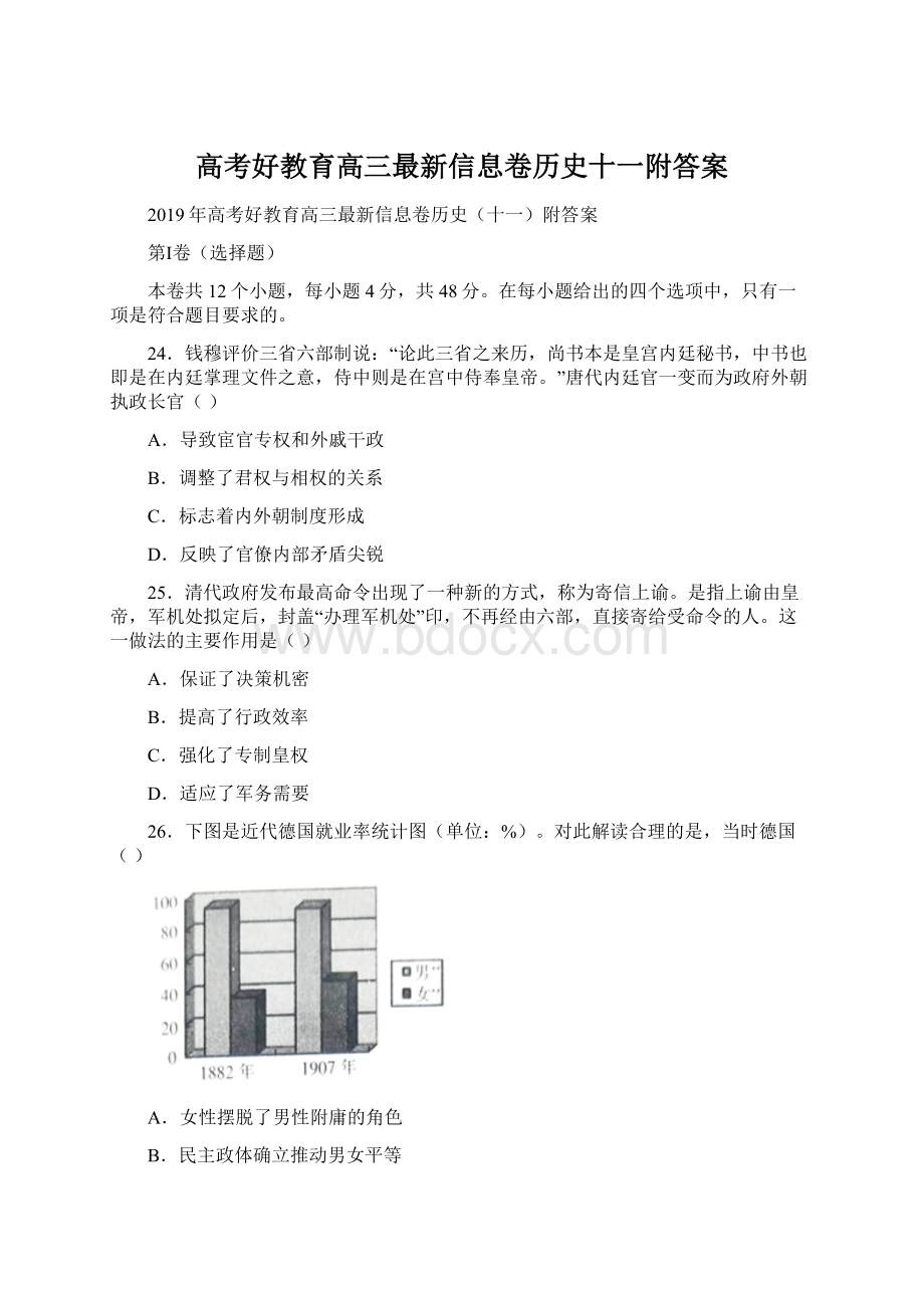 高考好教育高三最新信息卷历史十一附答案.docx