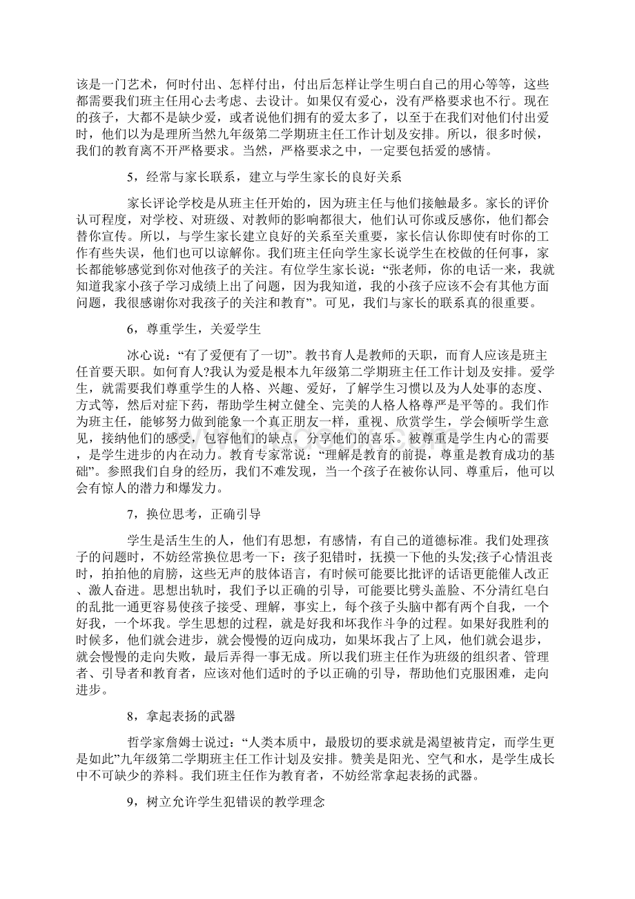 九年级第二学期班主任工作计划总结和安排.docx_第2页