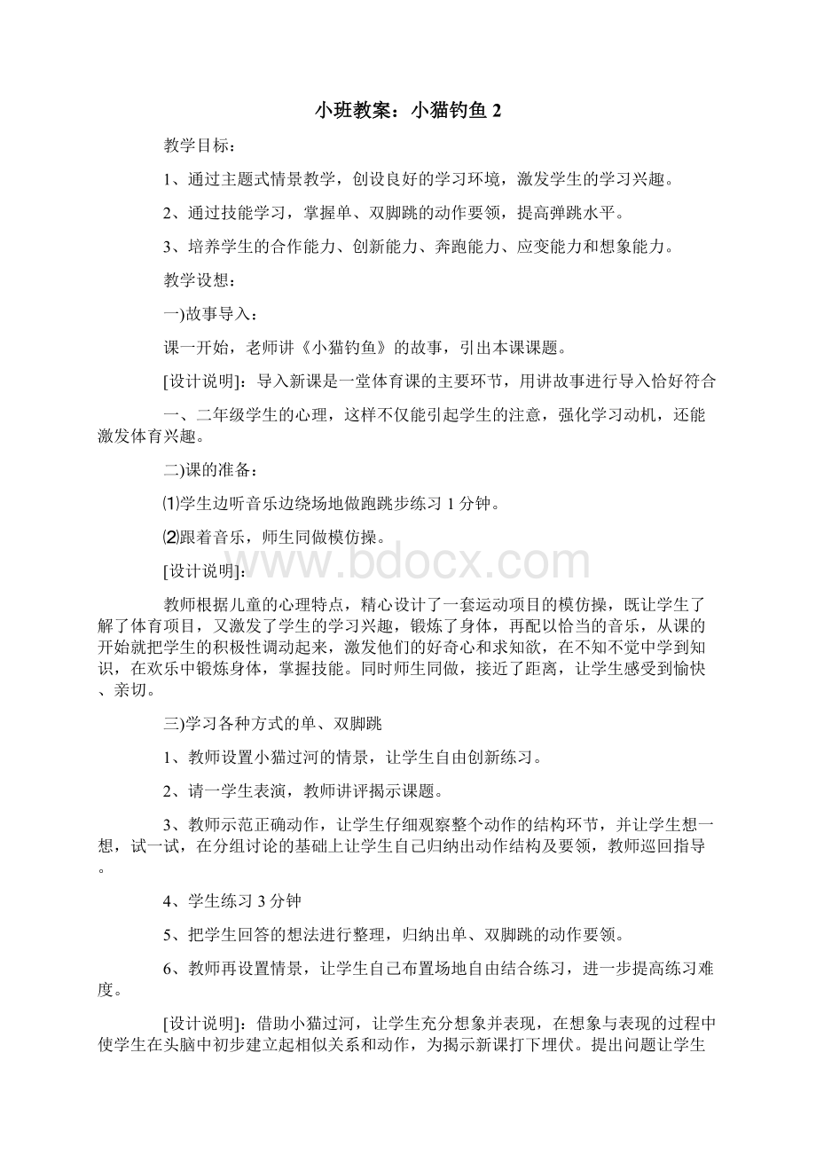 小班教案小猫钓鱼文档格式.docx_第2页