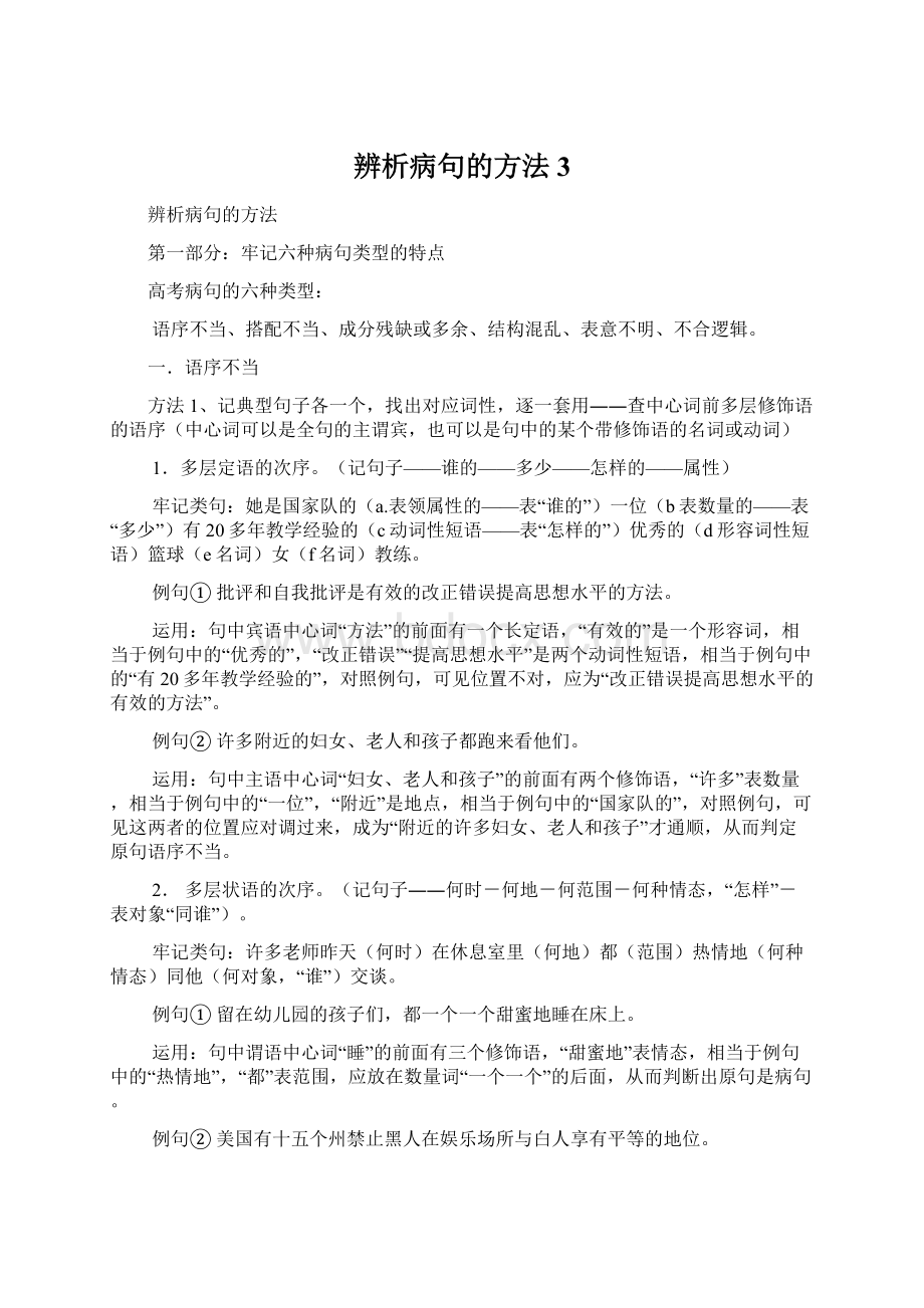 辨析病句的方法3.docx_第1页