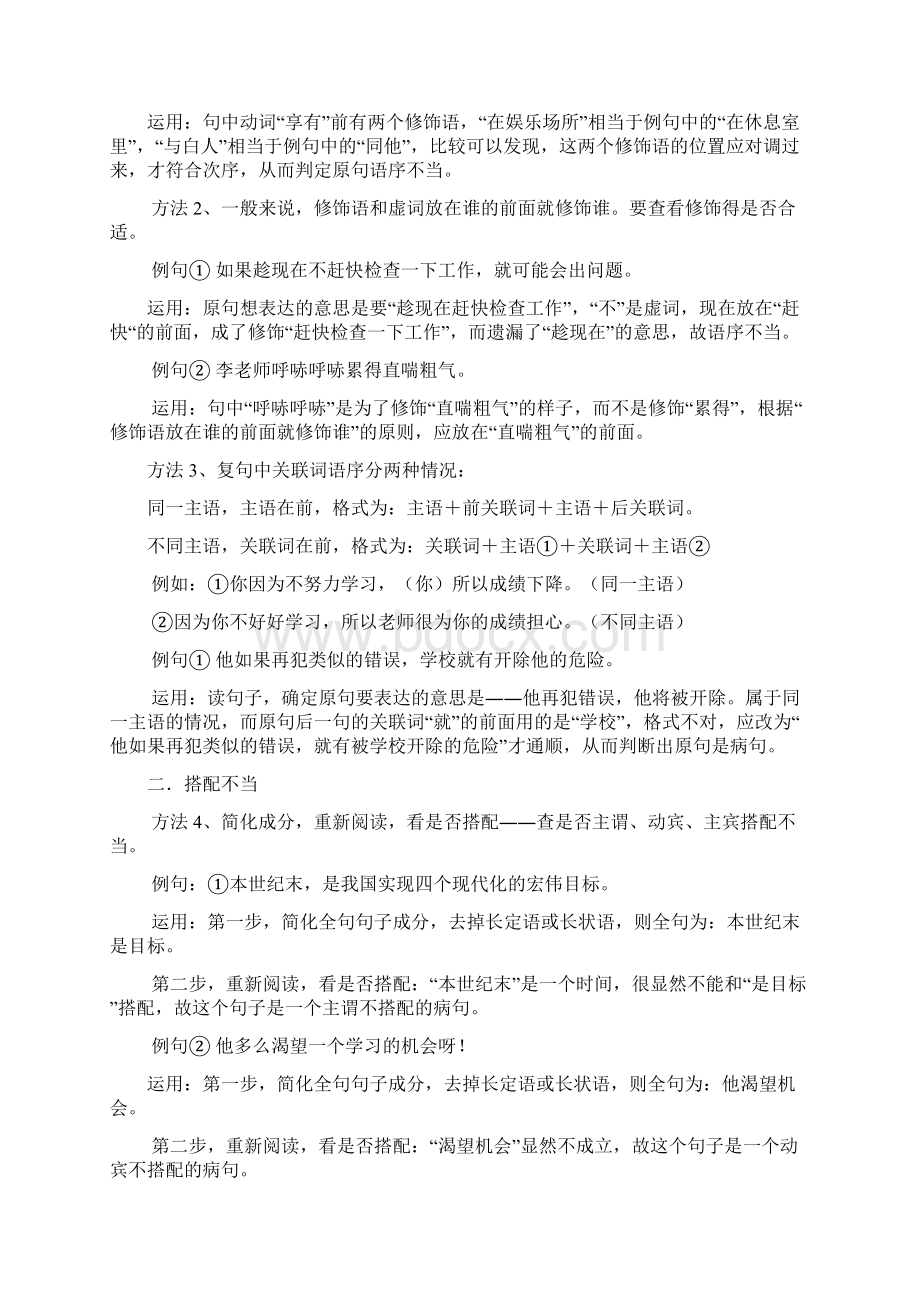 辨析病句的方法3.docx_第2页