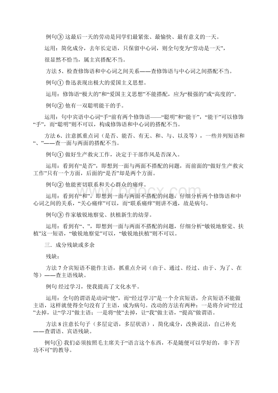 辨析病句的方法3.docx_第3页