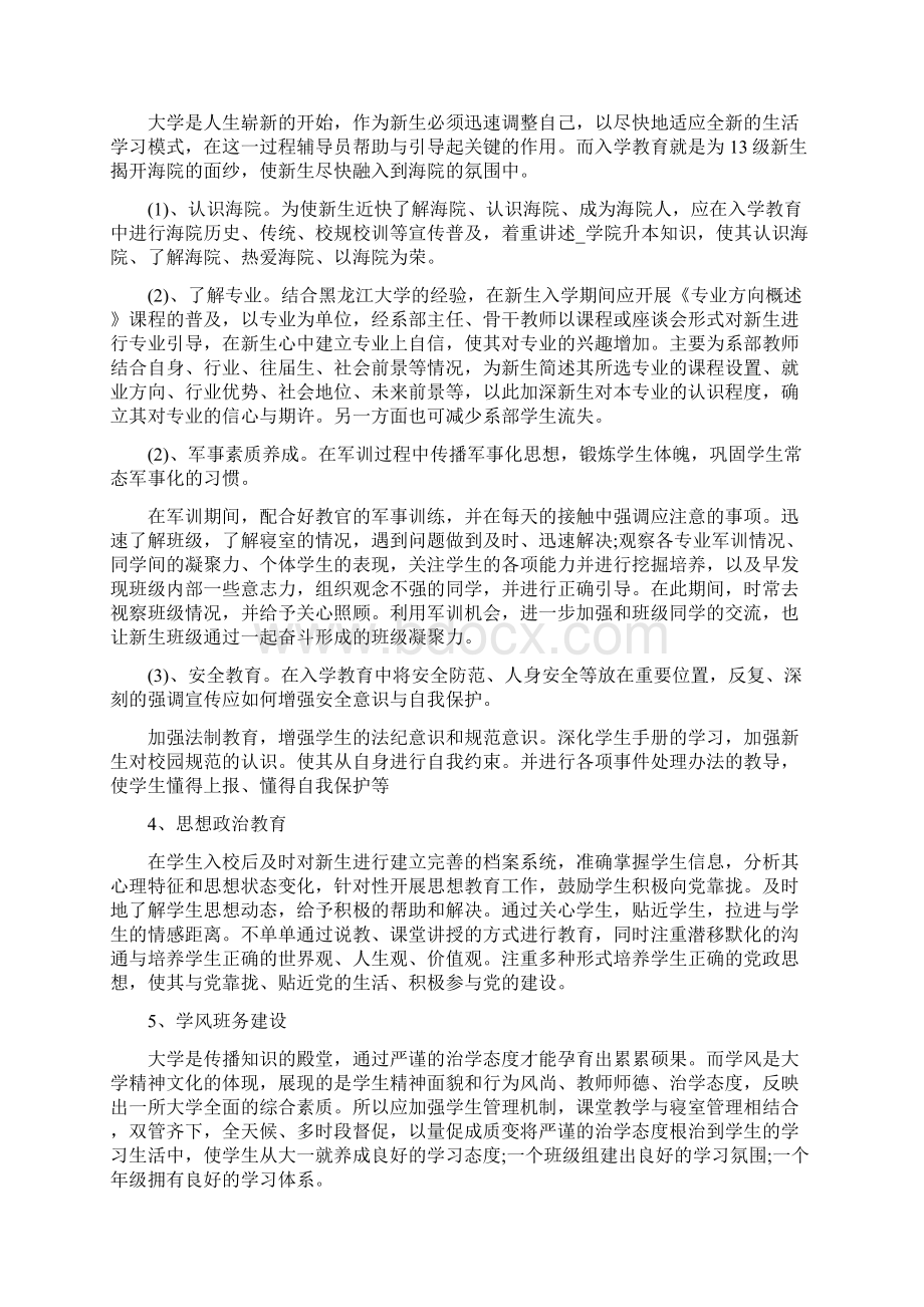 实习生工作计划范文模板精选文档格式.docx_第3页