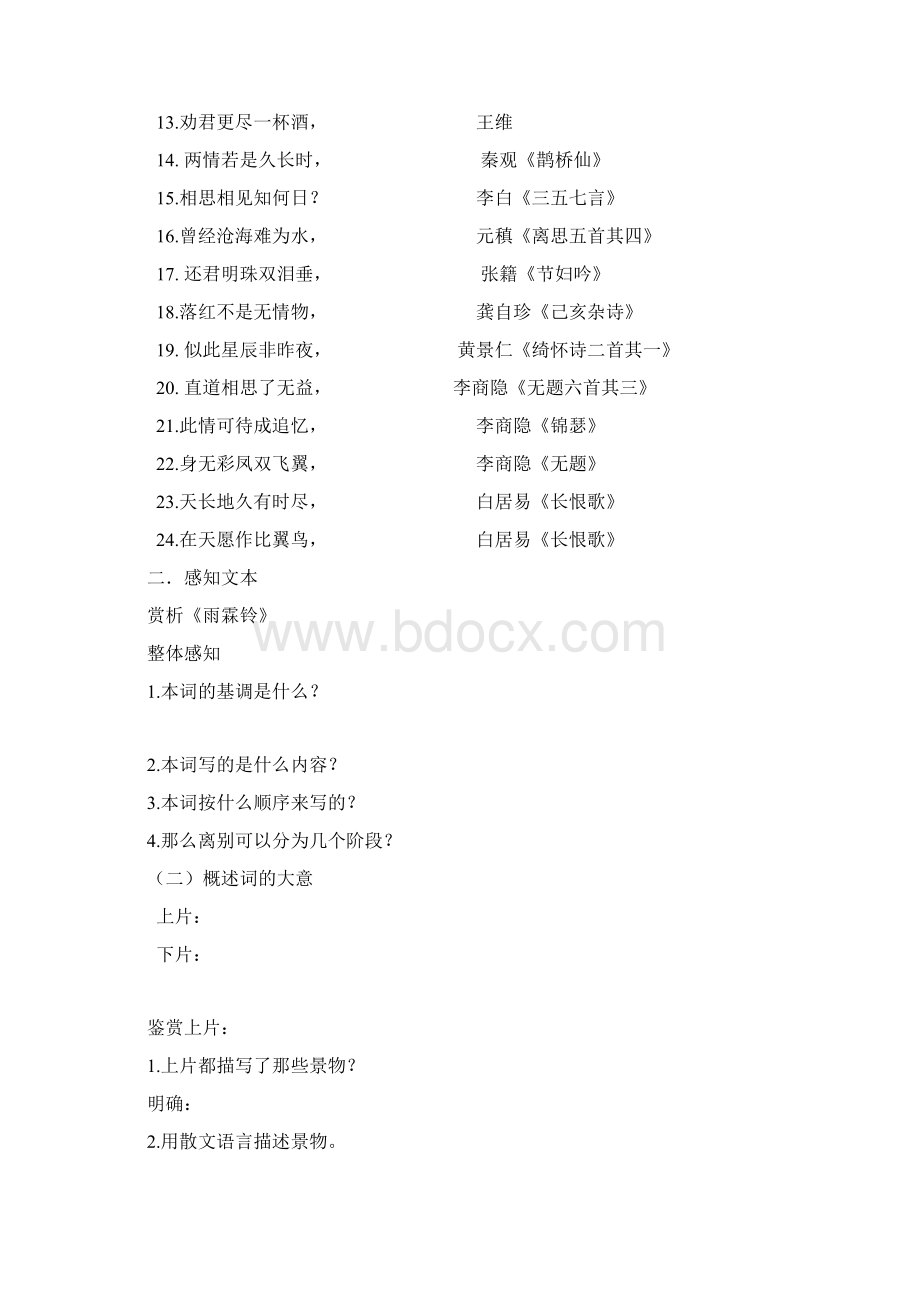 《雨霖铃》《望海潮》导学案.docx_第3页