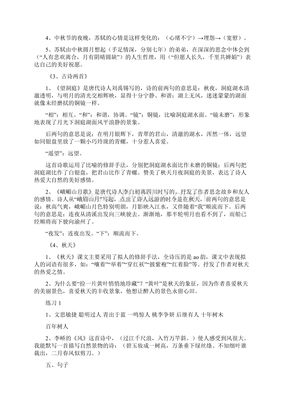 苏四上复习课教案Word格式文档下载.docx_第2页