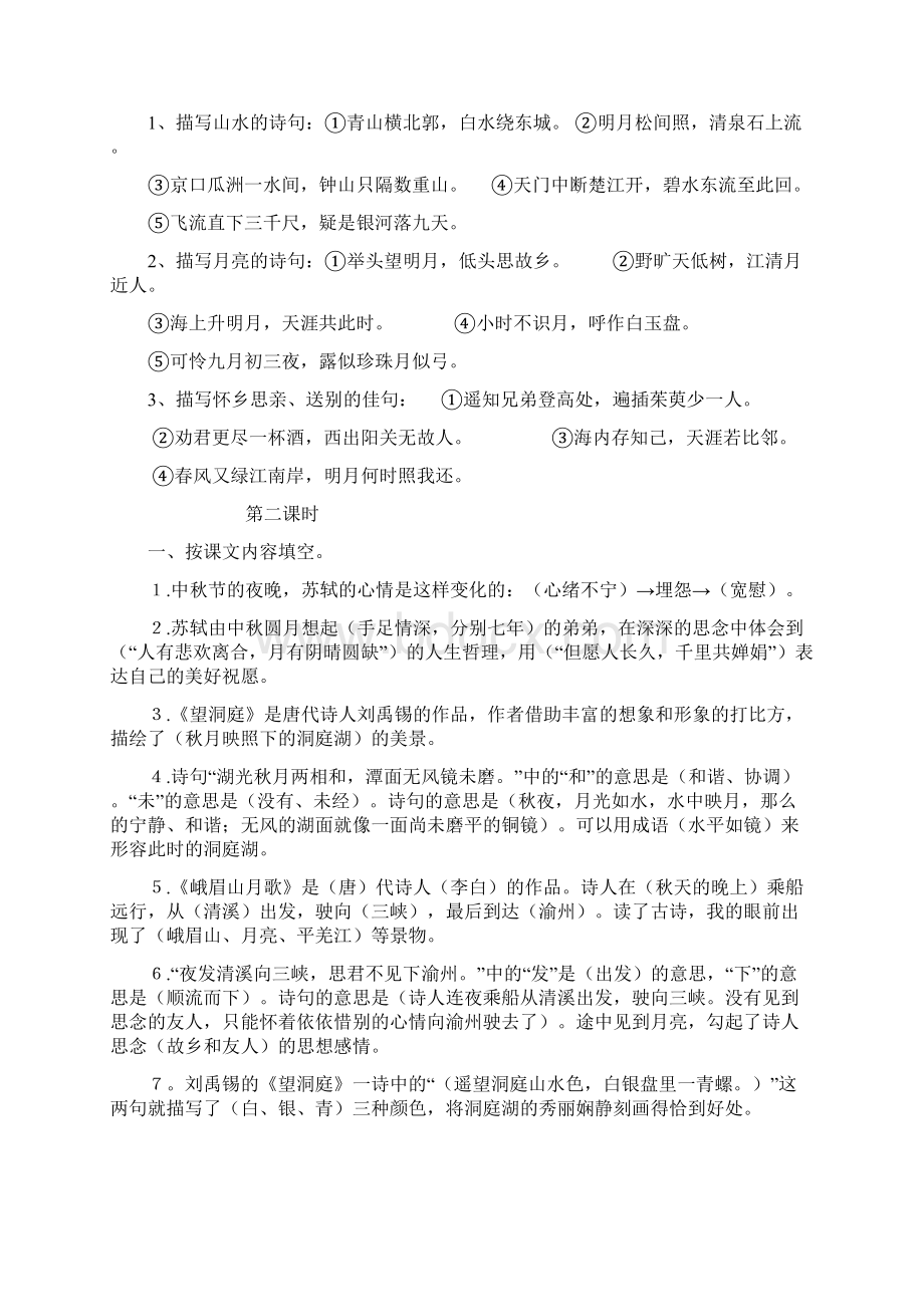 苏四上复习课教案Word格式文档下载.docx_第3页