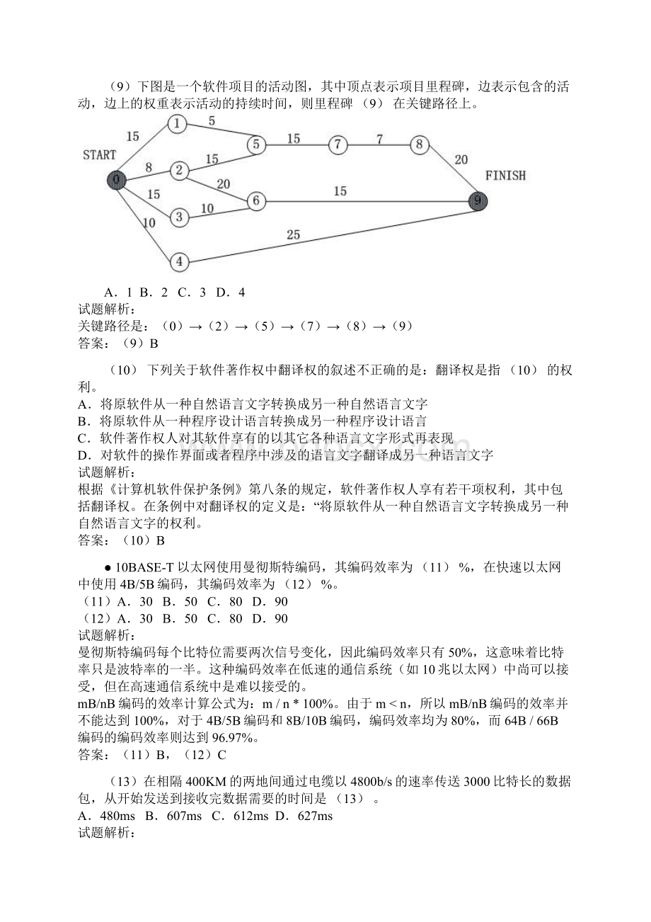 计算机技术与软件专业技术资格水平考试上半年网络工程师试题与答案分析.docx_第3页