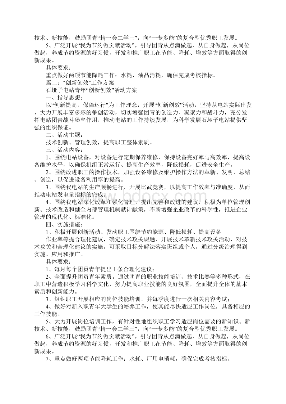 创新高效工作方案.docx_第2页