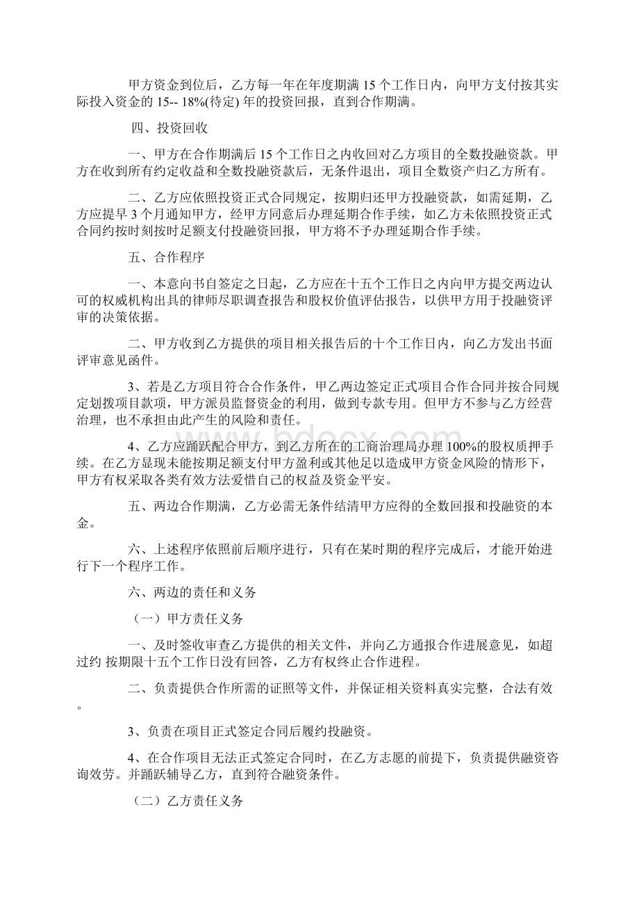 股权融资意向书docWord格式.docx_第3页