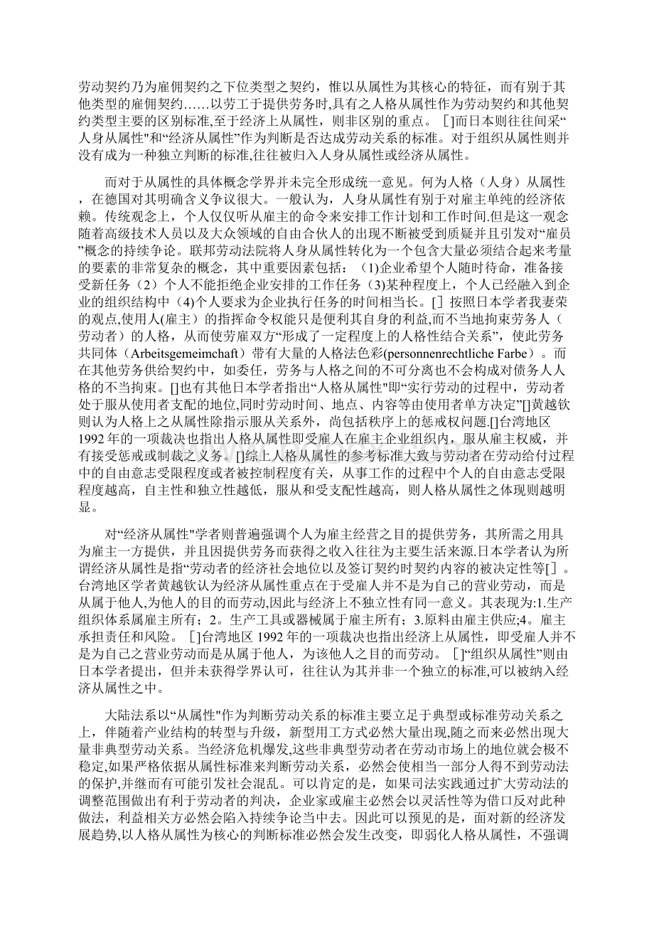 互联网+下的新型劳动关系研究以网络约车为例范本模板.docx_第3页