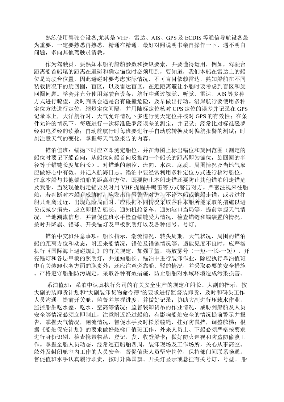 如何做好三副体会综述Word格式.docx_第2页