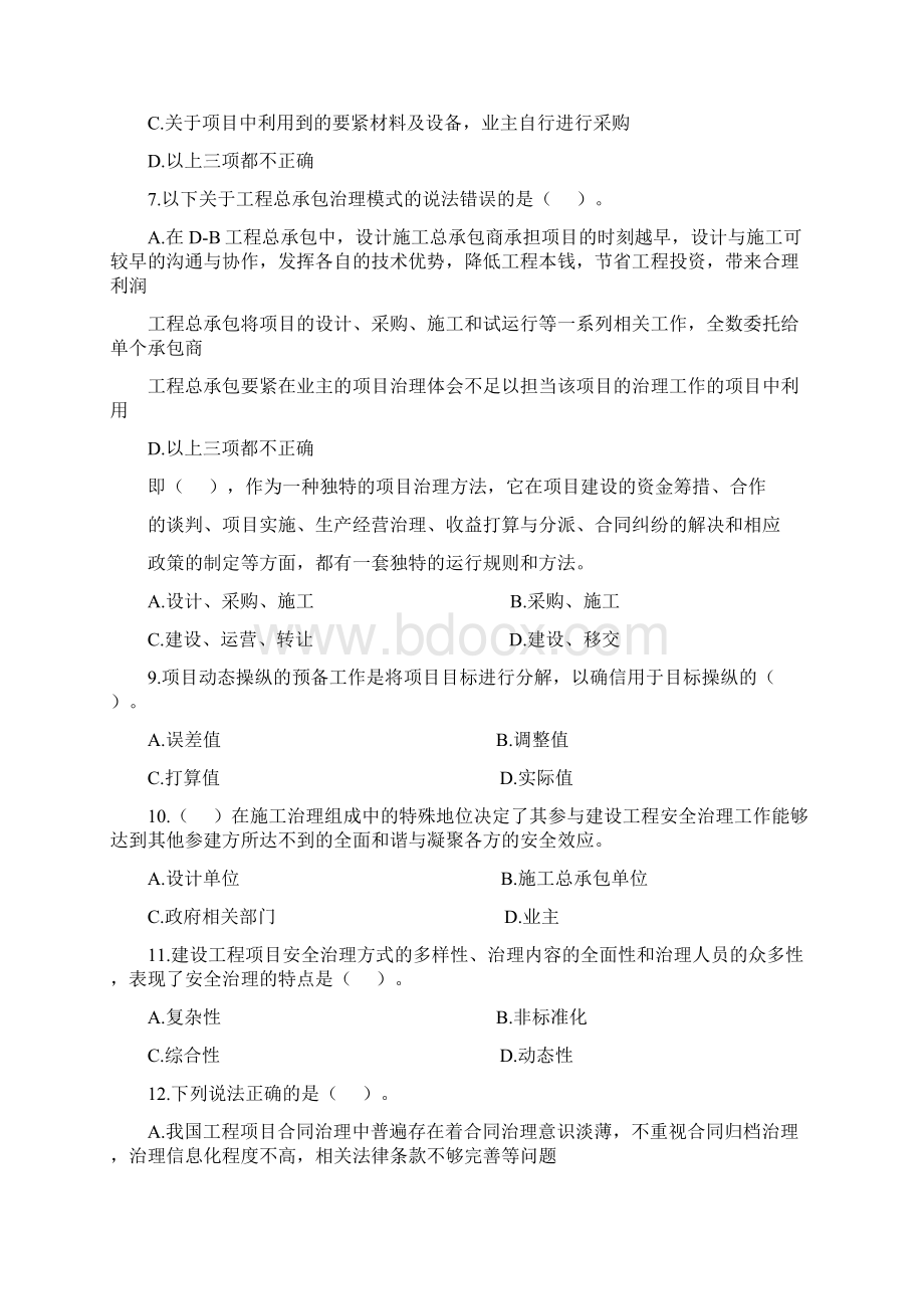 二级建造师继续教育题库参考答案.docx_第2页