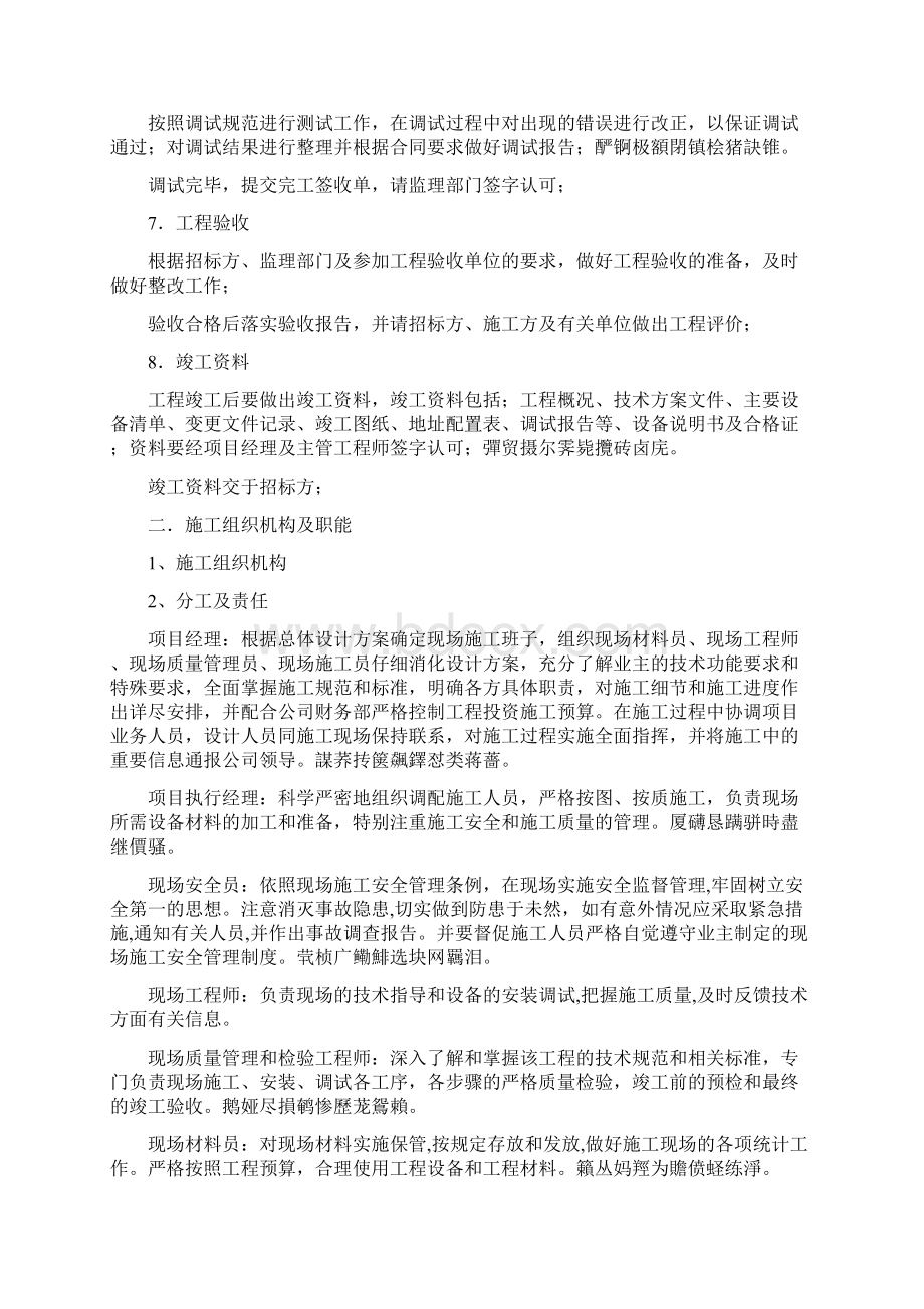 视频监控施工方案29611.docx_第3页