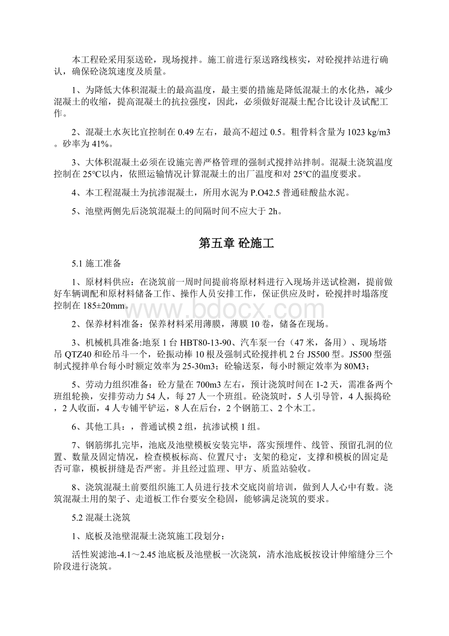 南二水源混凝土施工方案定稿文档格式.docx_第3页