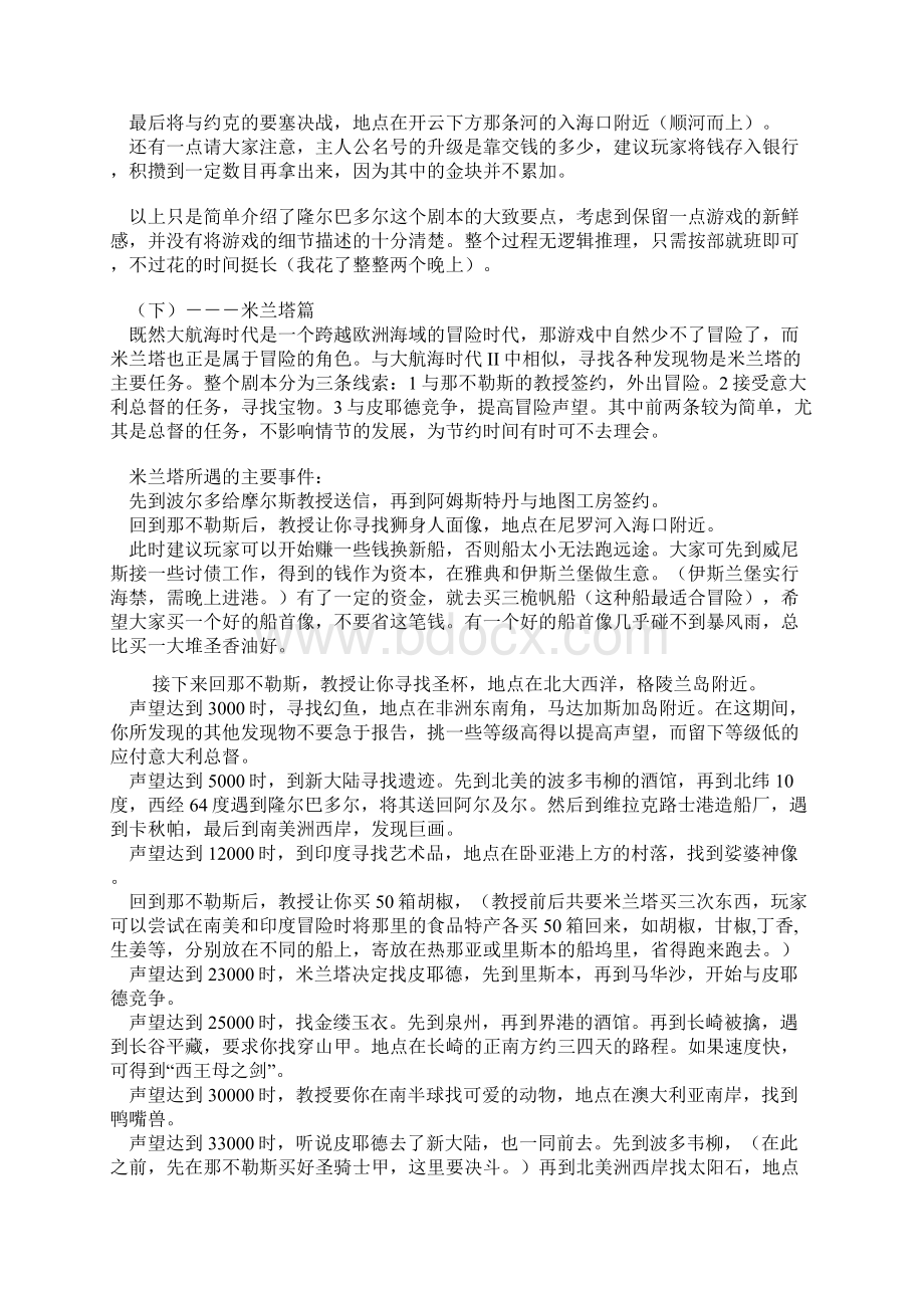 大航海时代外传全攻略Word文件下载.docx_第2页