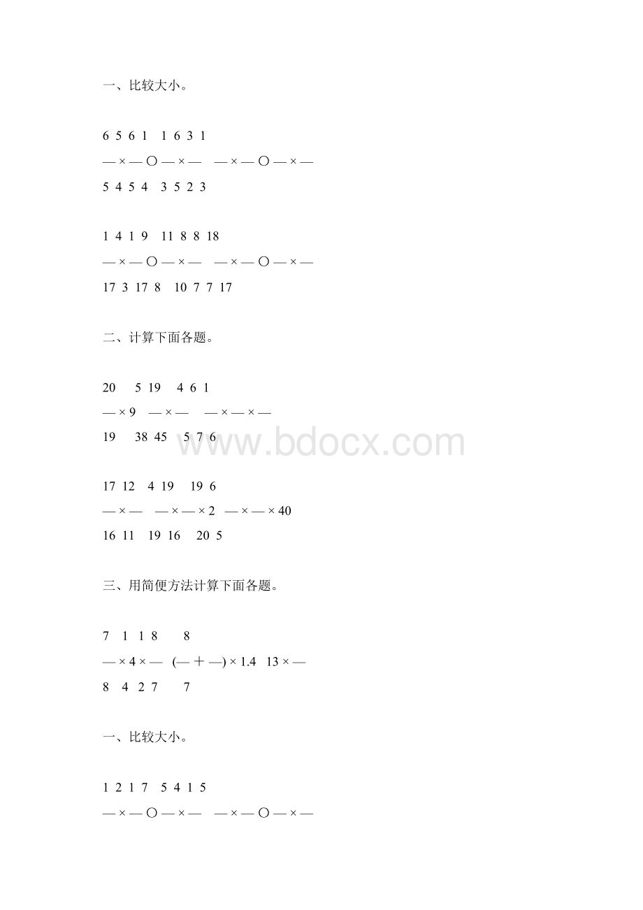 人教版小学六年级数学上册第一单元分数综合练习题大全4文档格式.docx_第2页