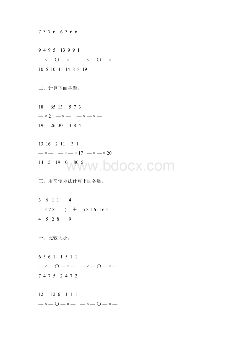 人教版小学六年级数学上册第一单元分数综合练习题大全4文档格式.docx_第3页