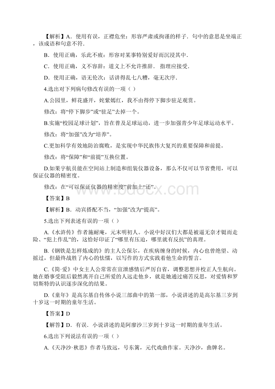 语文辽宁省丹东市语文中考真题解析版.docx_第2页