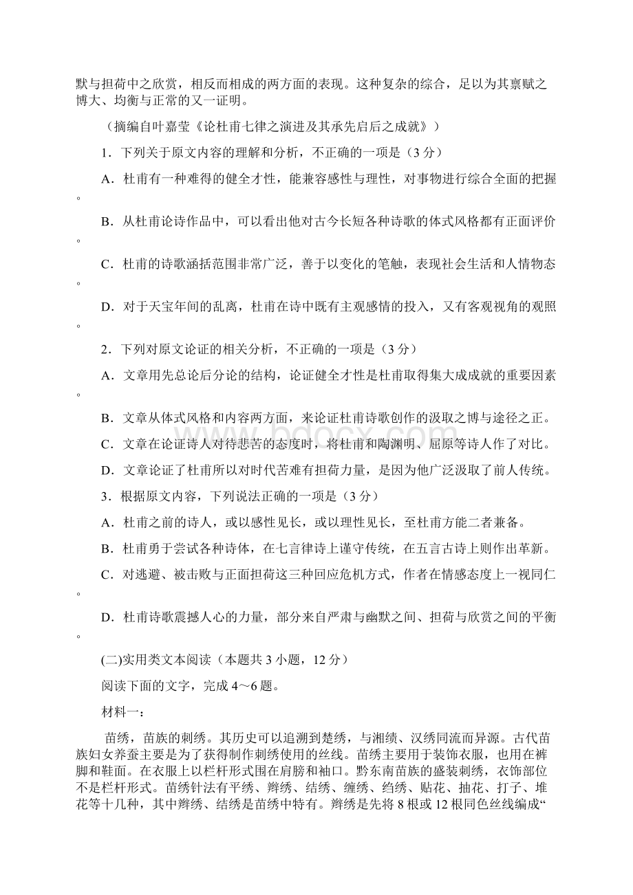 山西省平遥中学届高三语文上学期第一次月考试题含答案.docx_第2页