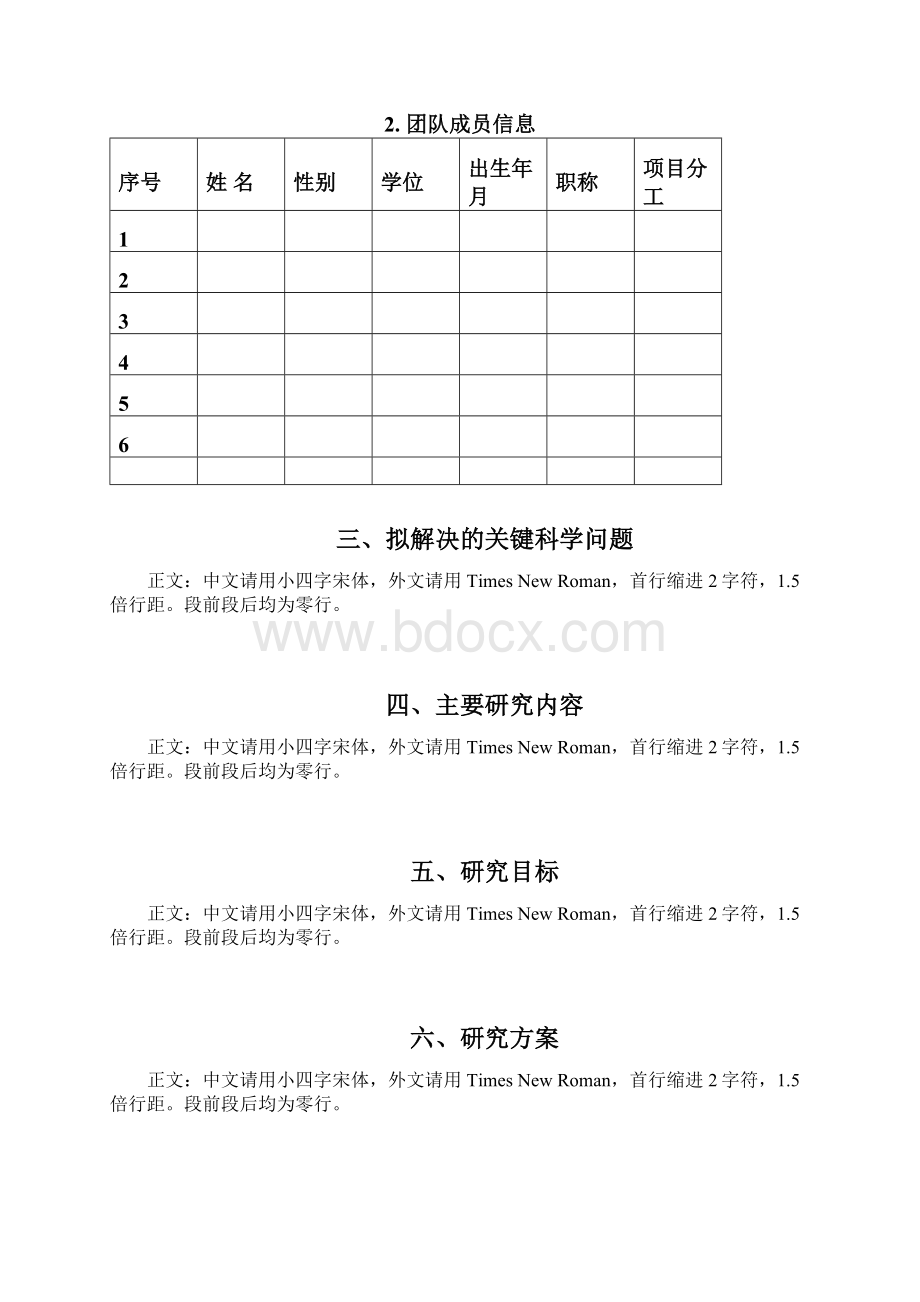 开放课题申请书口腔疾病研究国家重点实验室Word格式文档下载.docx_第3页