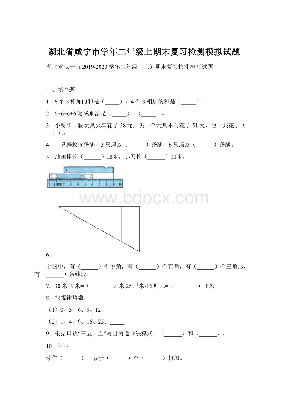 湖北省咸宁市学年二年级上期末复习检测模拟试题Word下载.docx