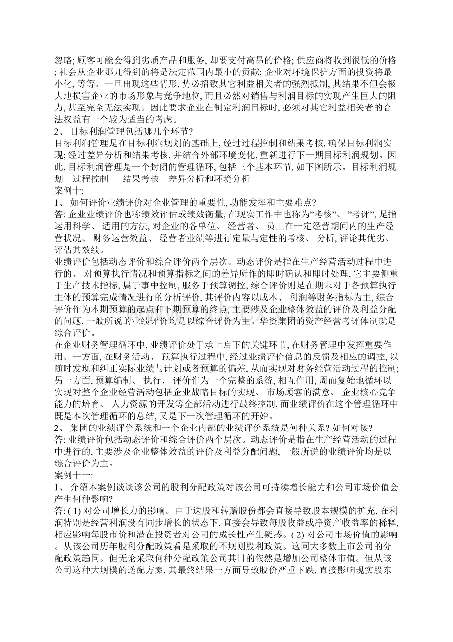 财务案例研究形成性考核册作业参考答案新版.docx_第2页