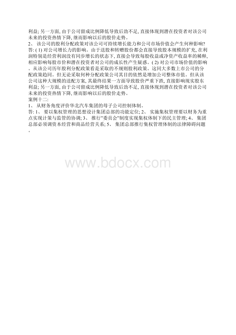 财务案例研究形成性考核册作业参考答案新版.docx_第3页