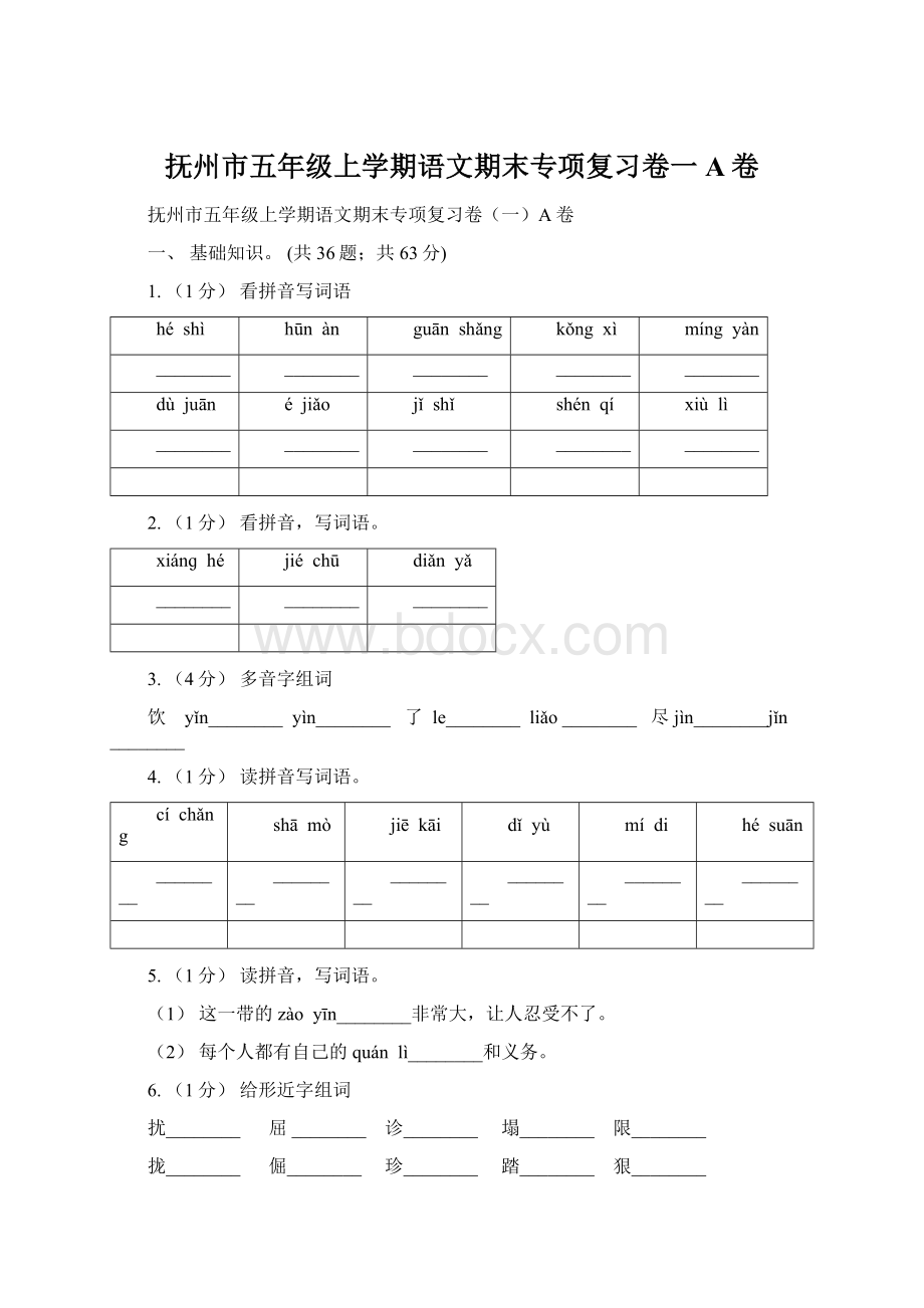 抚州市五年级上学期语文期末专项复习卷一A卷文档格式.docx