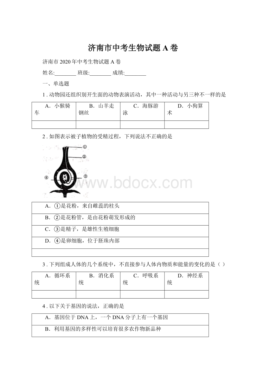 济南市中考生物试题A卷Word文件下载.docx_第1页