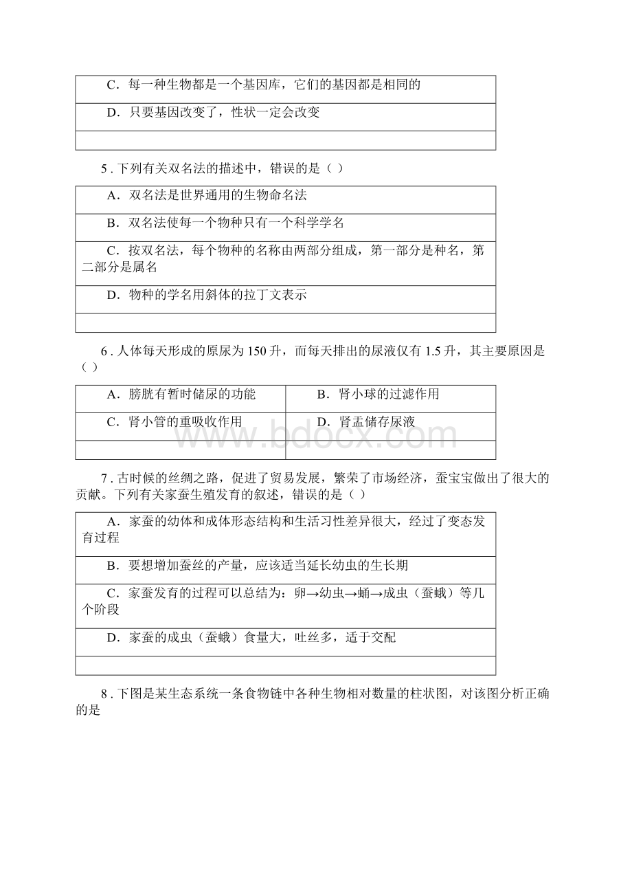 济南市中考生物试题A卷Word文件下载.docx_第2页