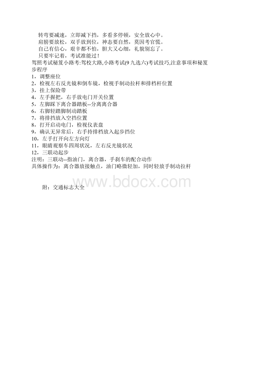 最新驾照考试全攻略全必过考点.docx_第2页