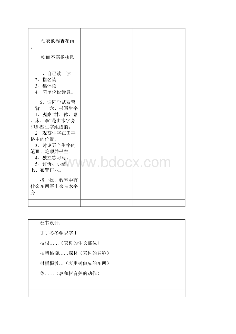 春季学期新北师大版一年级语文下册14《丁丁冬冬学识字》教学设计1Word下载.docx_第3页