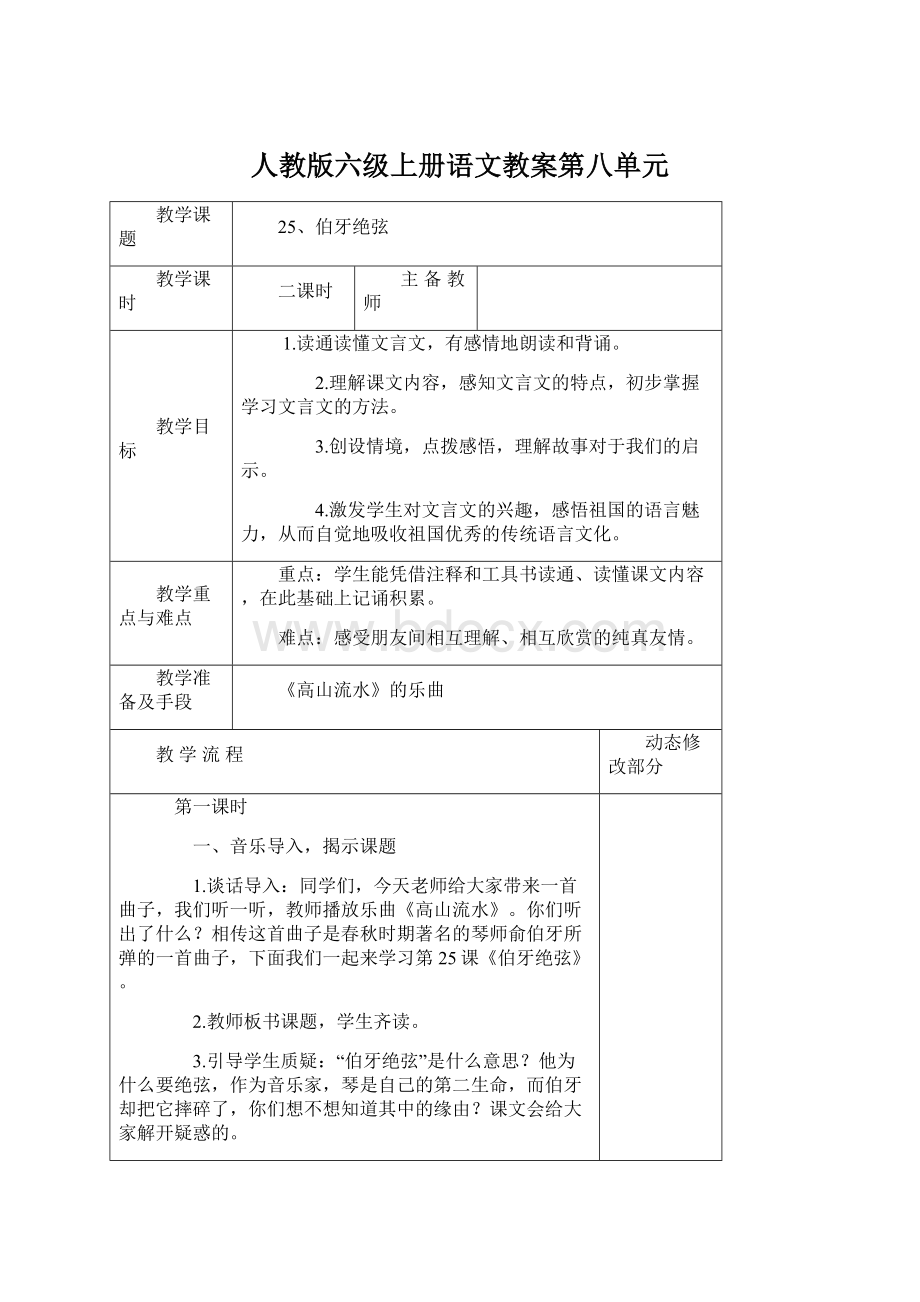 人教版六级上册语文教案第八单元Word格式.docx