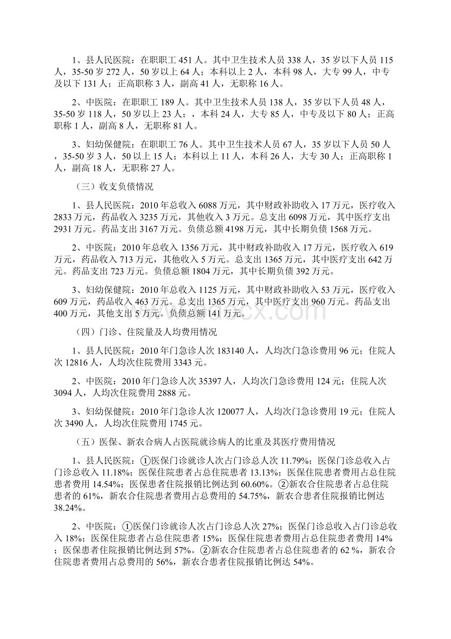 公立医院调研汇报材料.docx_第2页